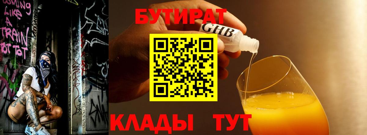 Бутират  Вход с VPN  Мирный  БУТИРАТ оксибутират 