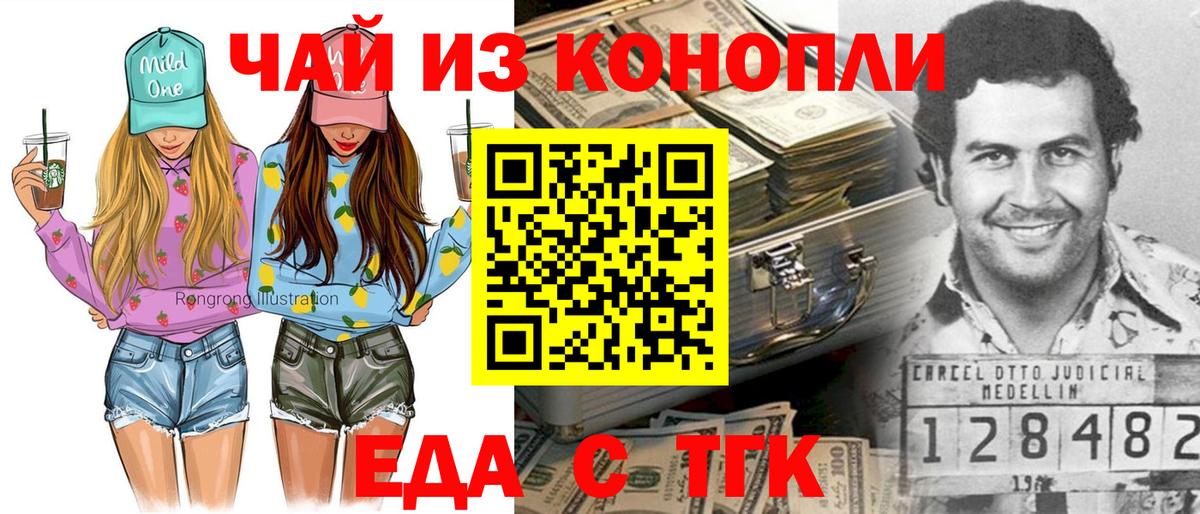 Еда ТГК марихуана  Вход с VPN  Мирный 