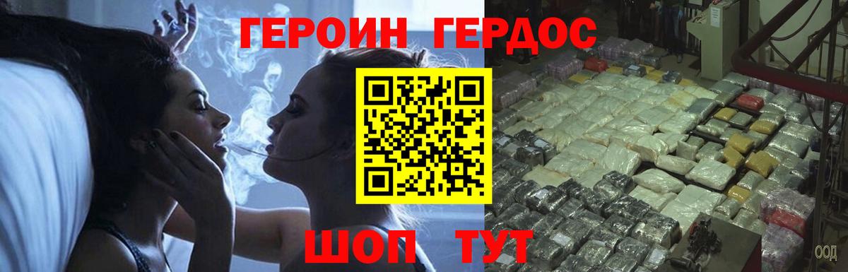 ГЕРОИН герыч Мирный