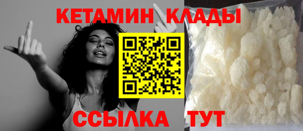 Мирный  Кетамин VHQ  Вход с VPN 