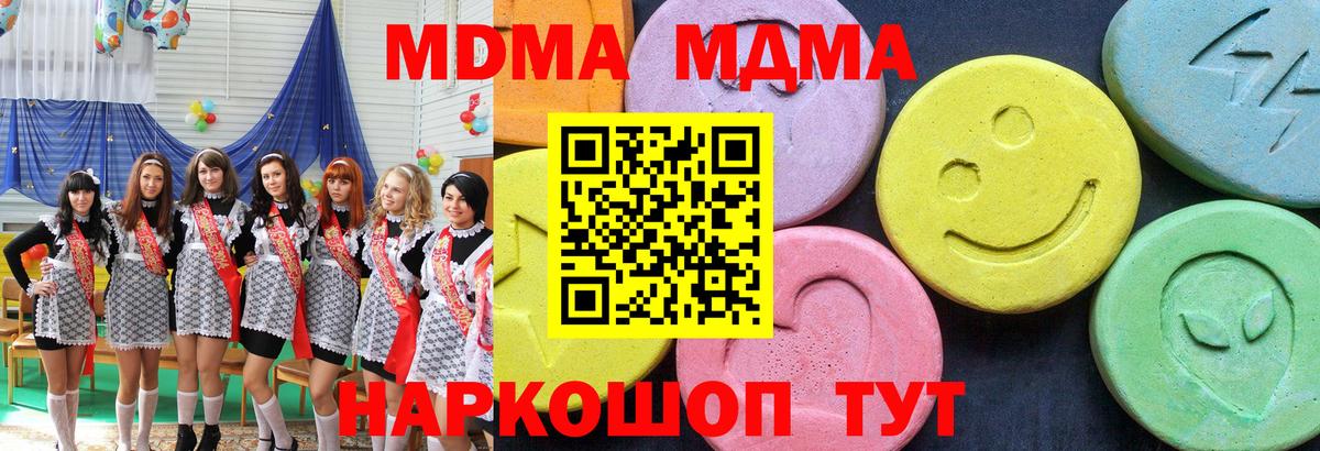 MDMA кристаллы  Вход с VPN  МДМА  МДМА Molly  Мирный 