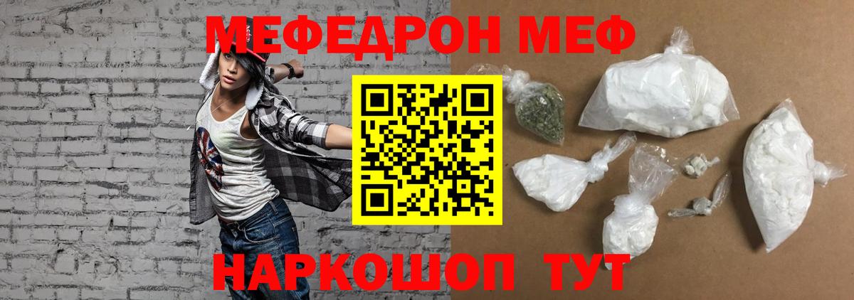 МЕФ  Вход с VPN  МЯУ-МЯУ  Мефедрон VHQ  Мирный 