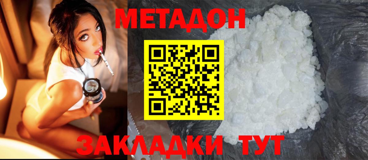 МЕТАДОН белоснежный Мирный
