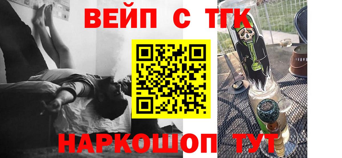 ТГК вейп с тгк  ТГК вейп  Вход с VPN  наркотики  Мирный 