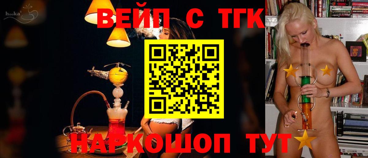 ТГК жижа Мирный